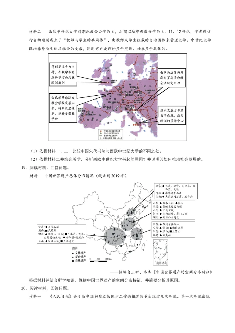 《第六单元文化的传承与保护（单元测试卷）（选择性必修3：文化交流与传播）_新版高中_高中历史新版_高中历史选择性必修3（统编版）_单元复习专项-P43_2024版》第5页预览