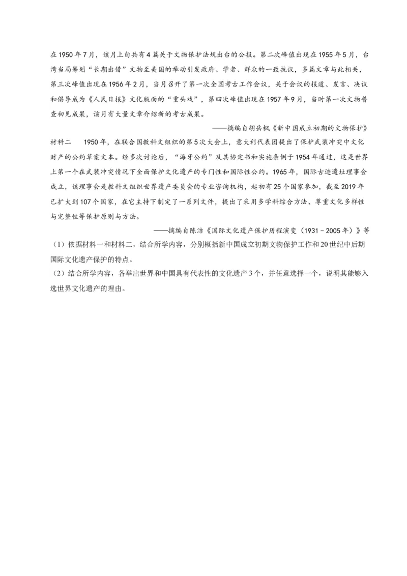 《第六单元文化的传承与保护（单元测试卷）（选择性必修3：文化交流与传播）_新版高中_高中历史新版_高中历史选择性必修3（统编版）_单元复习专项-P43_2024版》第6页预览