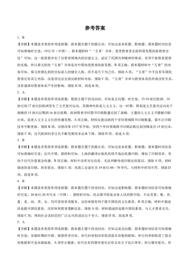 《第六单元文化的传承与保护（单元测试卷）（选择性必修3：文化交流与传播）_新版高中_高中历史新版_高中历史选择性必修3（统编版）_单元复习专项-P43_2024版》第7页预览