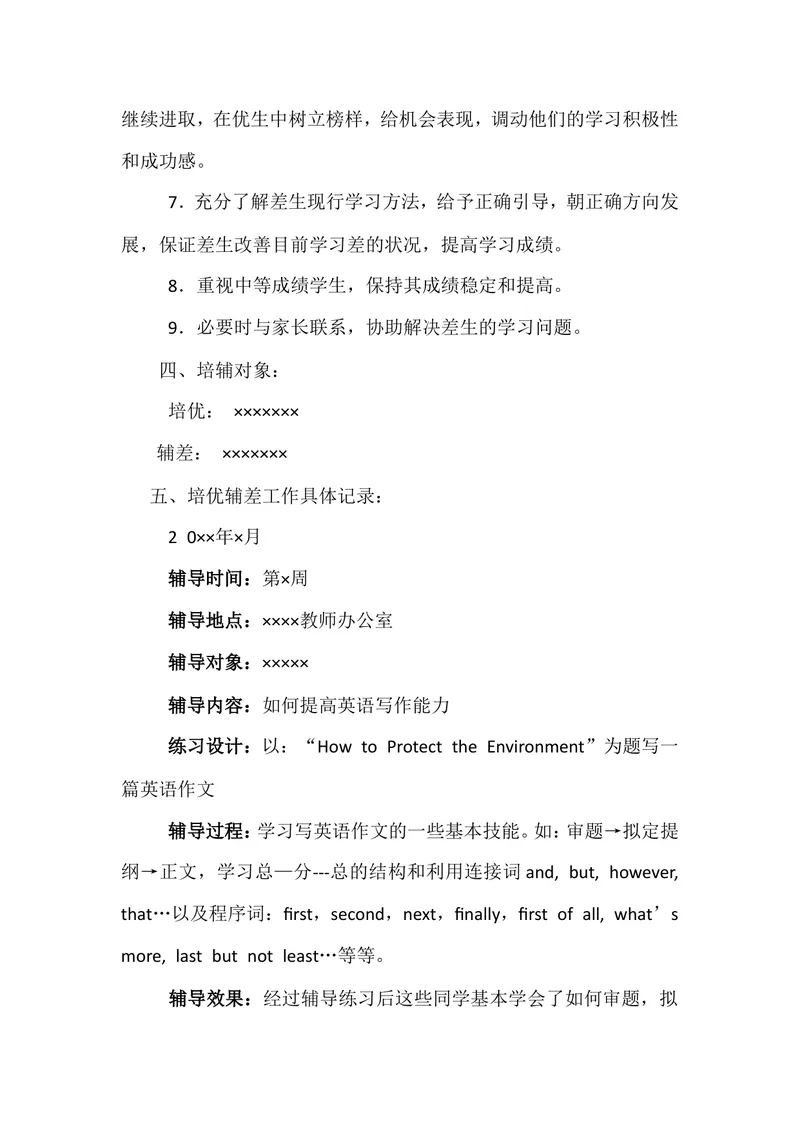 《英语老师培优辅差计划四_初中英语789_26秋最新人教版英语九年级上册_26秋人教九上_39、赠送其它资料_旧版资料_12.教学辅助资料（赠送）_3教务助手_英语教师培优辅差计划》第2页预览