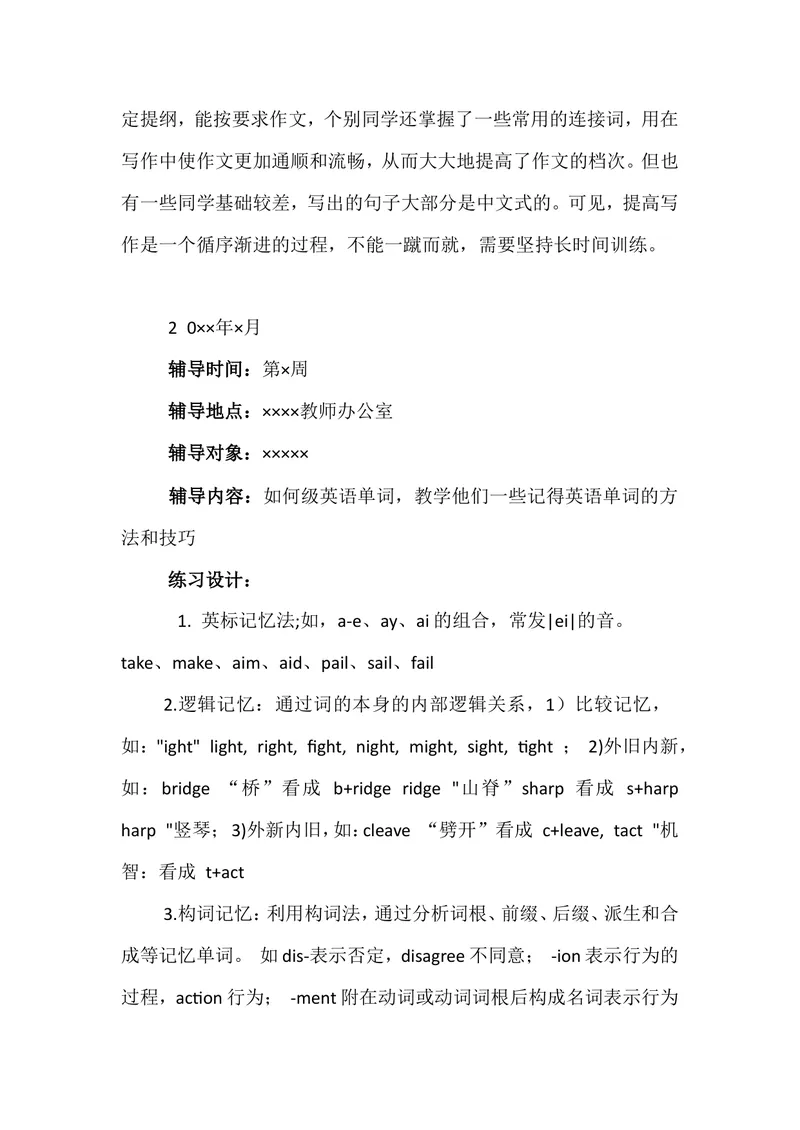 《英语老师培优辅差计划四_初中英语789_26秋最新人教版英语九年级上册_26秋人教九上_39、赠送其它资料_旧版资料_12.教学辅助资料（赠送）_3教务助手_英语教师培优辅差计划》第3页预览