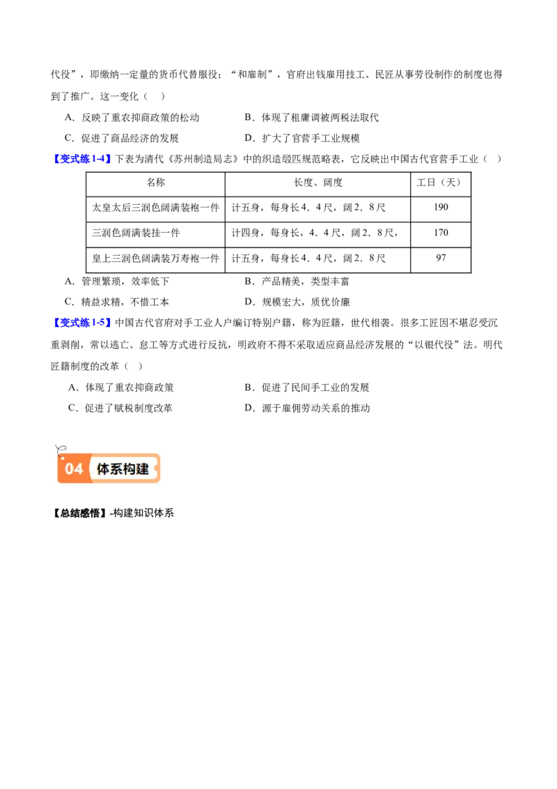 《第4课古代的生产工具与劳作（导学案）（学生版）_新版高中_高中历史新版_高中历史选择性必修2（统编版）_同步讲义-P5_2025版》第7页预览