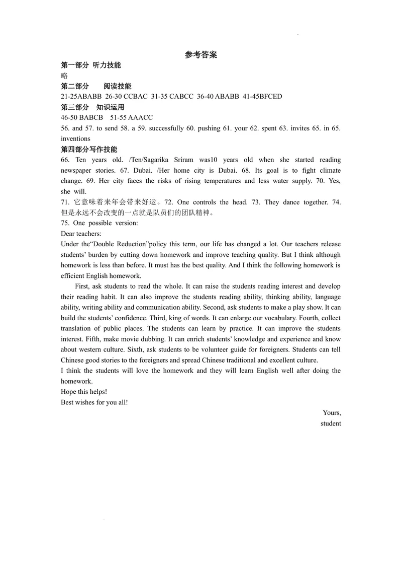 《参考答案_初中英语789_26秋最新人教版英语九年级上册_26秋人教九上_39、赠送其它资料_旧版资料_5.中考真题+模拟卷_各地中考真题_2022中考英语真题_2022湖南省永州市中考英语真题及答案》第1页预览