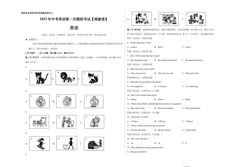 《（福建卷）2022年中考英语第一次模拟考试（考试版）_初中英语789_26秋最新人教版英语九年级上册_26秋人教九上_39、赠送其它资料_旧版资料_5.中考真题+模拟卷_中考模拟卷》第1页预览