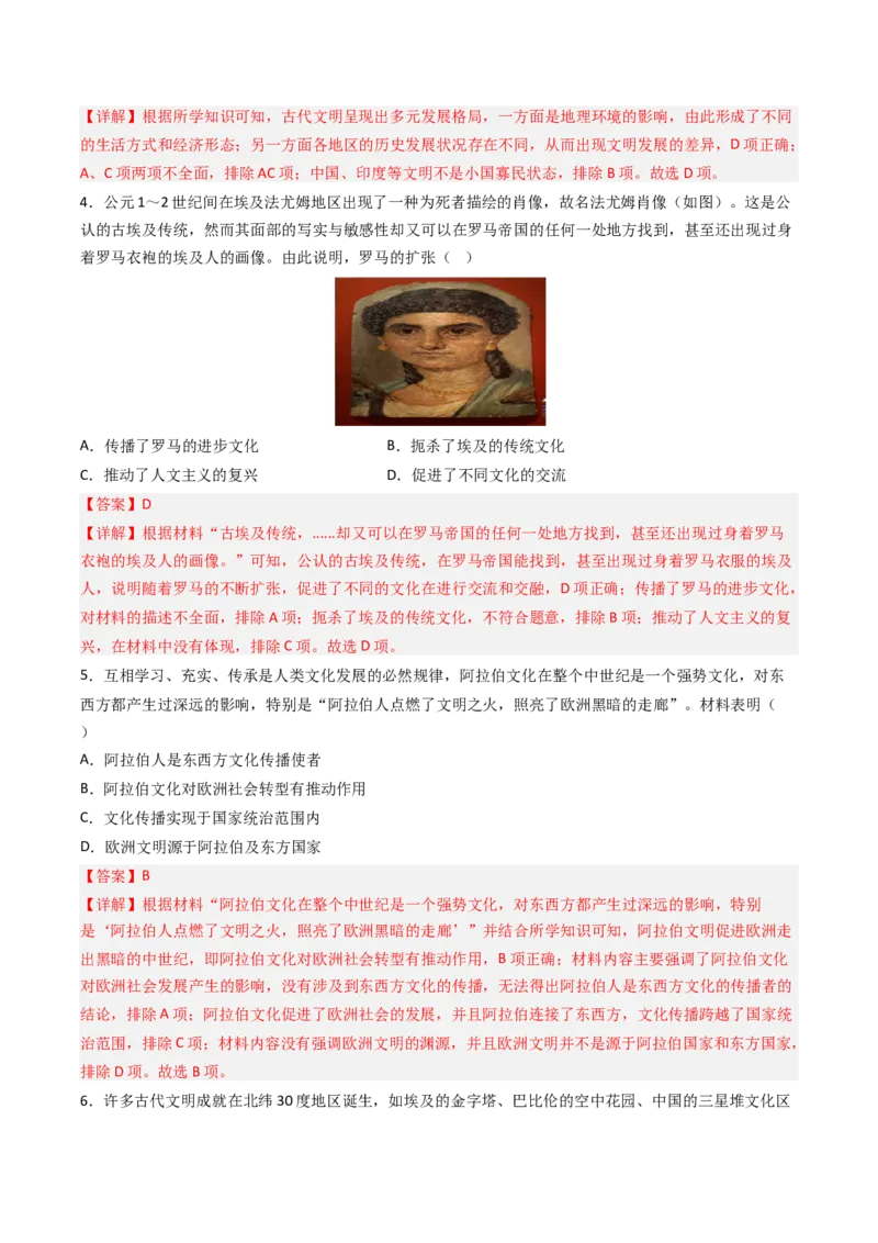 《第一单元古代文明的产生与发展（教师版）_新版高中_高中历史新版_高中历史纲要下（统编版）_期中期末》第5页预览