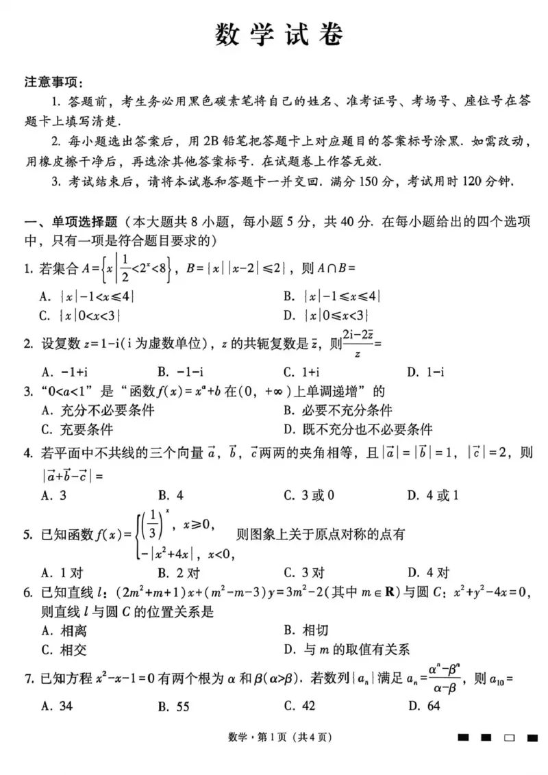 《西南名校联盟2026届“3+3+3”高考备考诊断性联考(四)数学_2024-2027高三(6-6月题库)_2026年05月高三试卷_260502西南名校联盟2026届“3+3+3”高考备考诊断性联考(四)(全科)》第1页预览