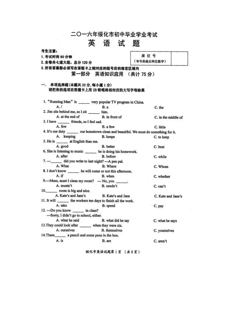 《黑龙江省绥化市2016年中考英语试题（扫描版，含答案）_初中英语789_最新人教版英语八年级上册_老版（含有参考价值）_03练习和试卷人教版初中英语八上（多版本）易提分旗舰店》第1页预览
