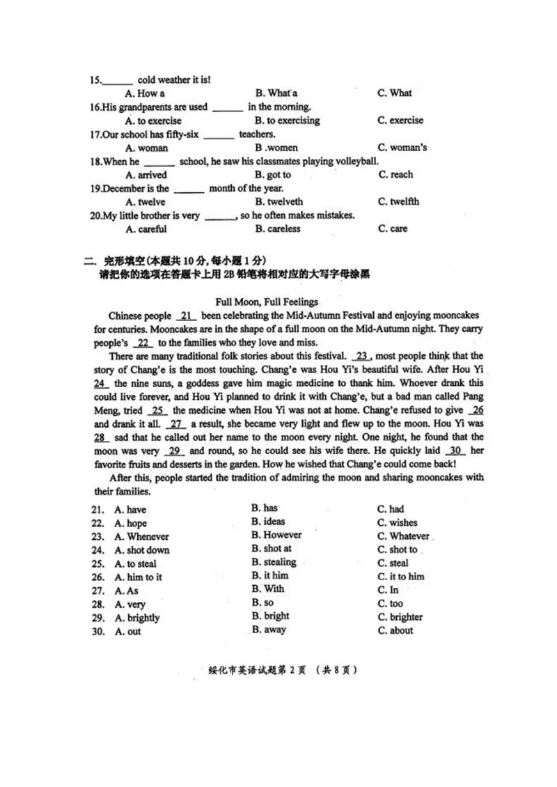 《黑龙江省绥化市2016年中考英语试题（扫描版，含答案）_初中英语789_最新人教版英语八年级上册_老版（含有参考价值）_03练习和试卷人教版初中英语八上（多版本）易提分旗舰店》第2页预览