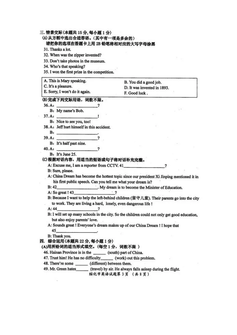 《黑龙江省绥化市2016年中考英语试题（扫描版，含答案）_初中英语789_最新人教版英语八年级上册_老版（含有参考价值）_03练习和试卷人教版初中英语八上（多版本）易提分旗舰店》第3页预览