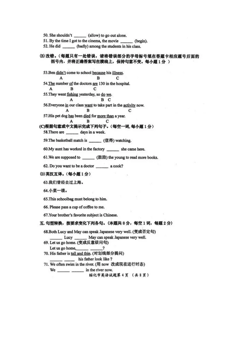 《黑龙江省绥化市2016年中考英语试题（扫描版，含答案）_初中英语789_最新人教版英语八年级上册_老版（含有参考价值）_03练习和试卷人教版初中英语八上（多版本）易提分旗舰店》第4页预览