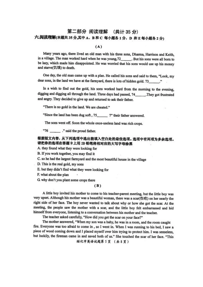 《黑龙江省绥化市2016年中考英语试题（扫描版，含答案）_初中英语789_最新人教版英语八年级上册_老版（含有参考价值）_03练习和试卷人教版初中英语八上（多版本）易提分旗舰店》第5页预览