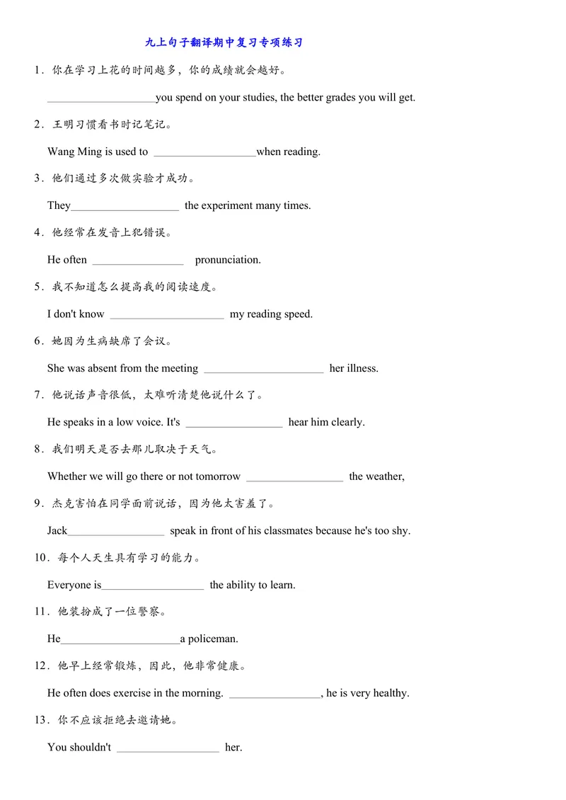 《句子翻译期中复习专项练习-2022-2023学年人教版英语九年级全册_初中英语789_26秋最新人教版英语九年级上册_26秋人教九上_39、赠送其它资料_旧版资料_4.习题试卷》第1页预览