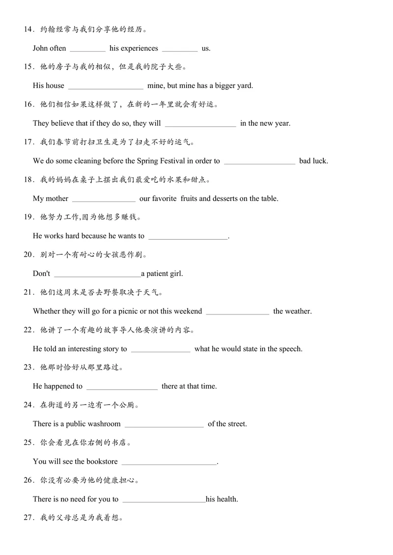 《句子翻译期中复习专项练习-2022-2023学年人教版英语九年级全册_初中英语789_26秋最新人教版英语九年级上册_26秋人教九上_39、赠送其它资料_旧版资料_4.习题试卷》第2页预览
