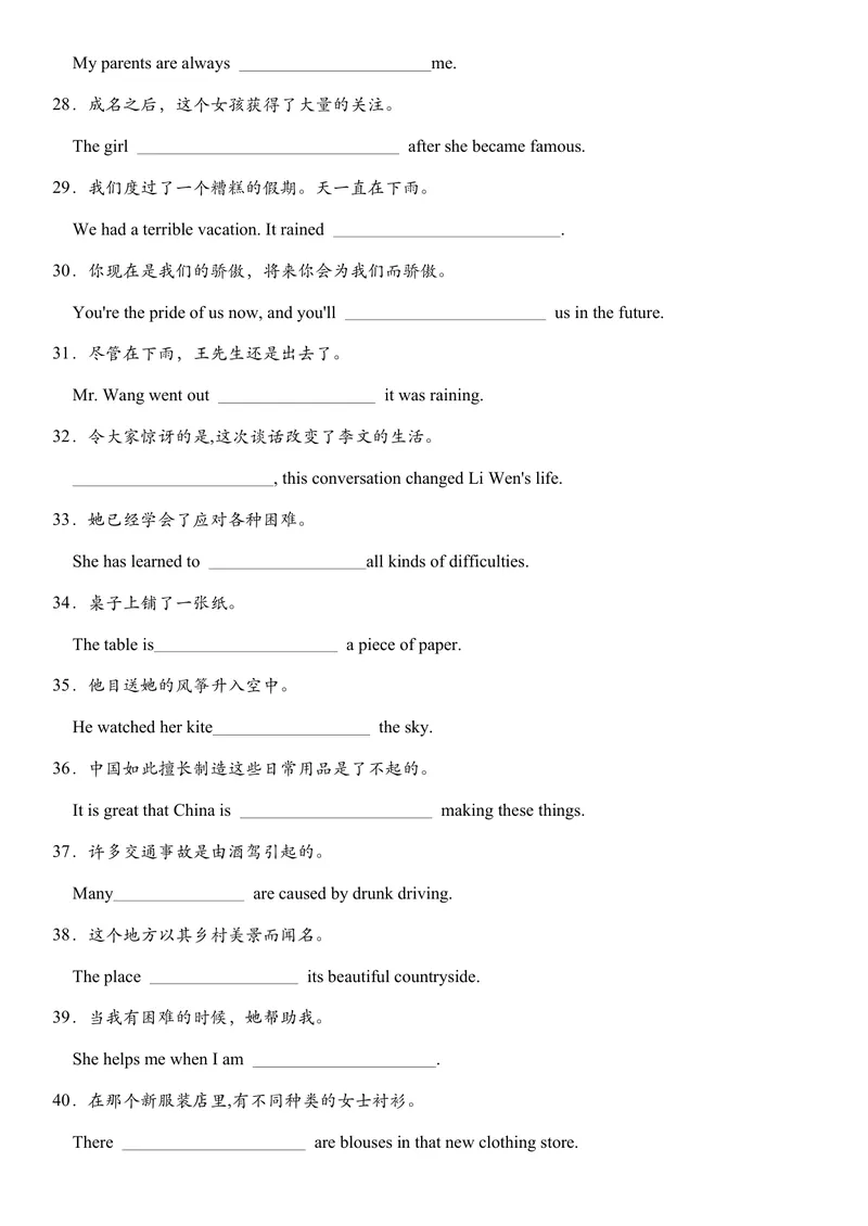 《句子翻译期中复习专项练习-2022-2023学年人教版英语九年级全册_初中英语789_26秋最新人教版英语九年级上册_26秋人教九上_39、赠送其它资料_旧版资料_4.习题试卷》第3页预览