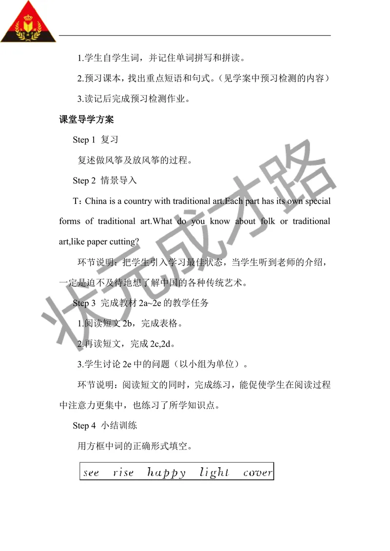 《第四课时（教案）_初中英语789_26秋最新人教版英语九年级上册_人教版英语九年级全册_第二套_人教版英语九年级上册教案_人教版英语九年级上册教案_Unit5_第4课时》第2页预览