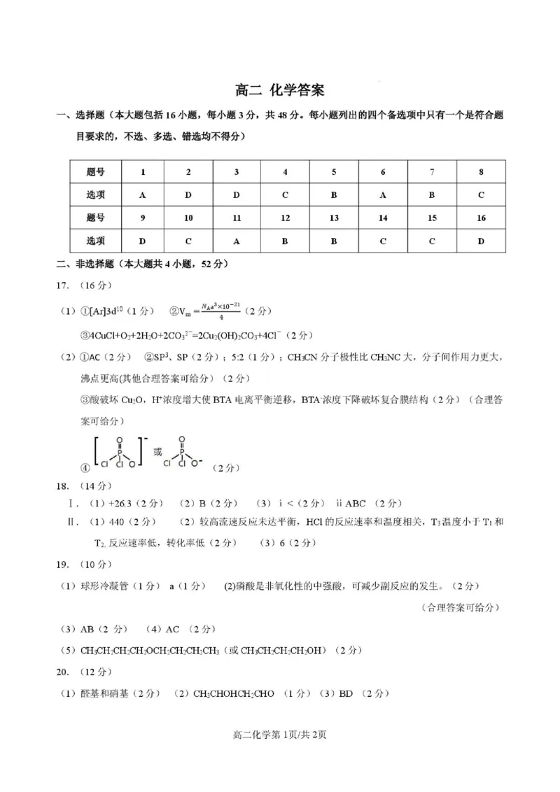 《答案_2024-2027高二（7-7月题库）_2026年06月高二试卷_260618浙江省衢州市2025-2026学年高二下学期6月期末考试（全）》第1页预览