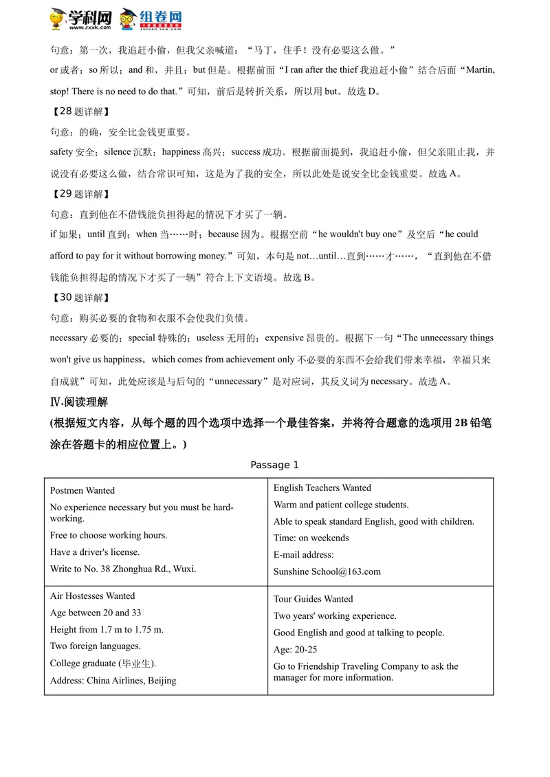 《精品解析：辽宁省丹东市2020年中考英语试题（解析版）_初中英语789_26秋最新人教版英语九年级上册_人教版英语九年级全册_人教版初中英语9全一册_0最新更新_人教版英语9年级下册_辽宁》第10页预览