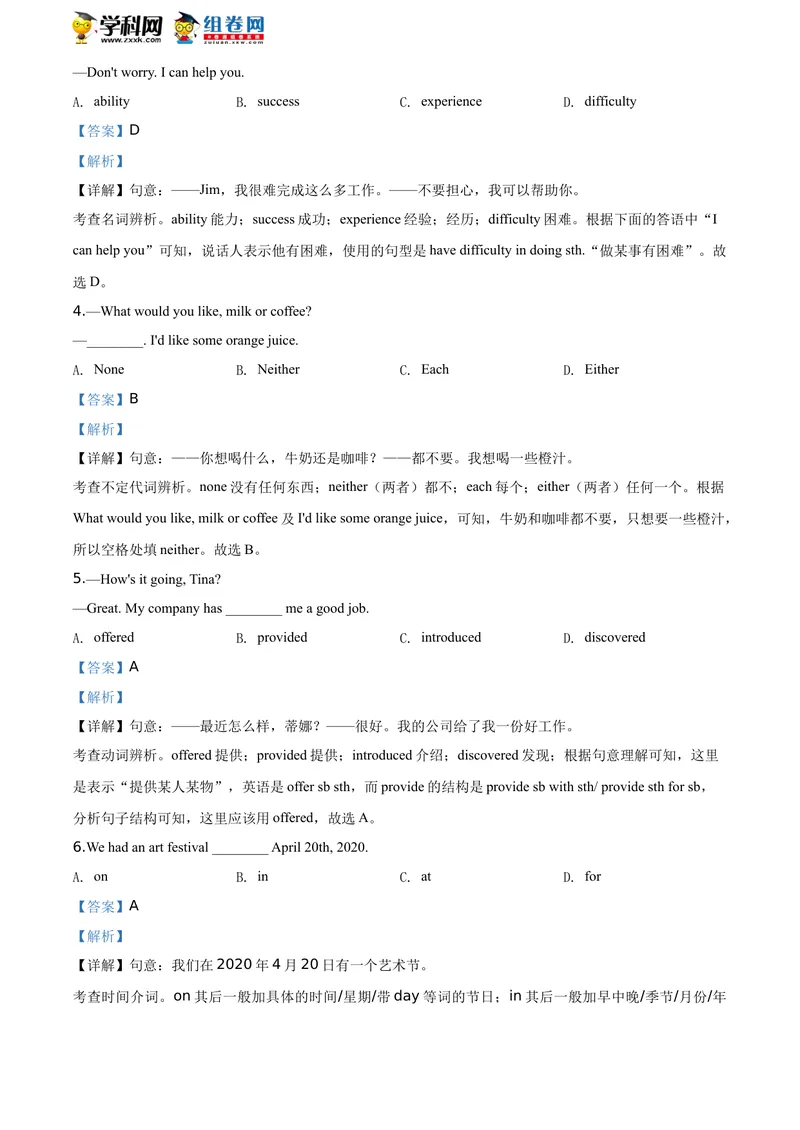《精品解析：辽宁省丹东市2020年中考英语试题（解析版）_初中英语789_26秋最新人教版英语九年级上册_人教版英语九年级全册_人教版初中英语9全一册_0最新更新_人教版英语9年级下册_辽宁》第3页预览