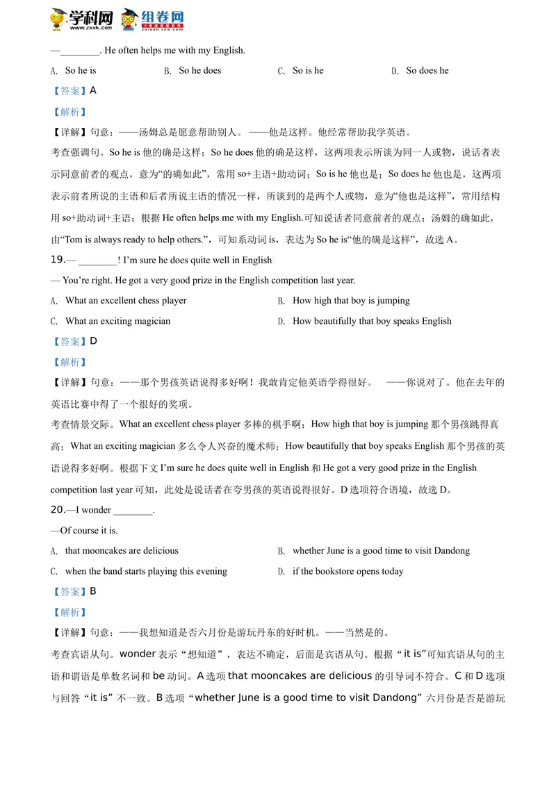 《精品解析：辽宁省丹东市2020年中考英语试题（解析版）_初中英语789_26秋最新人教版英语九年级上册_人教版英语九年级全册_人教版初中英语9全一册_0最新更新_人教版英语9年级下册_辽宁》第7页预览