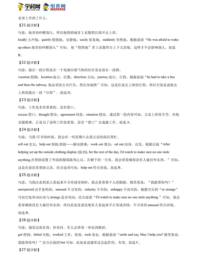 《精品解析：辽宁省丹东市2020年中考英语试题（解析版）_初中英语789_26秋最新人教版英语九年级上册_人教版英语九年级全册_人教版初中英语9全一册_0最新更新_人教版英语9年级下册_辽宁》第9页预览