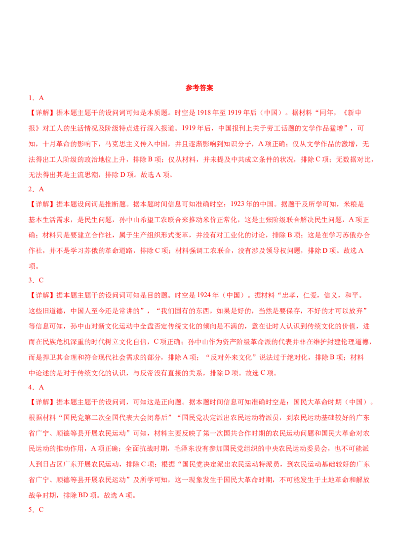 《第七单元中国成立与新民主主义革命兴起（单元测试）-（统编版中外历史纲要上册）_新版高中_高中历史新版_高中历史纲要上（统编版）_大单元教学课件+教学设计-P21》第8页预览