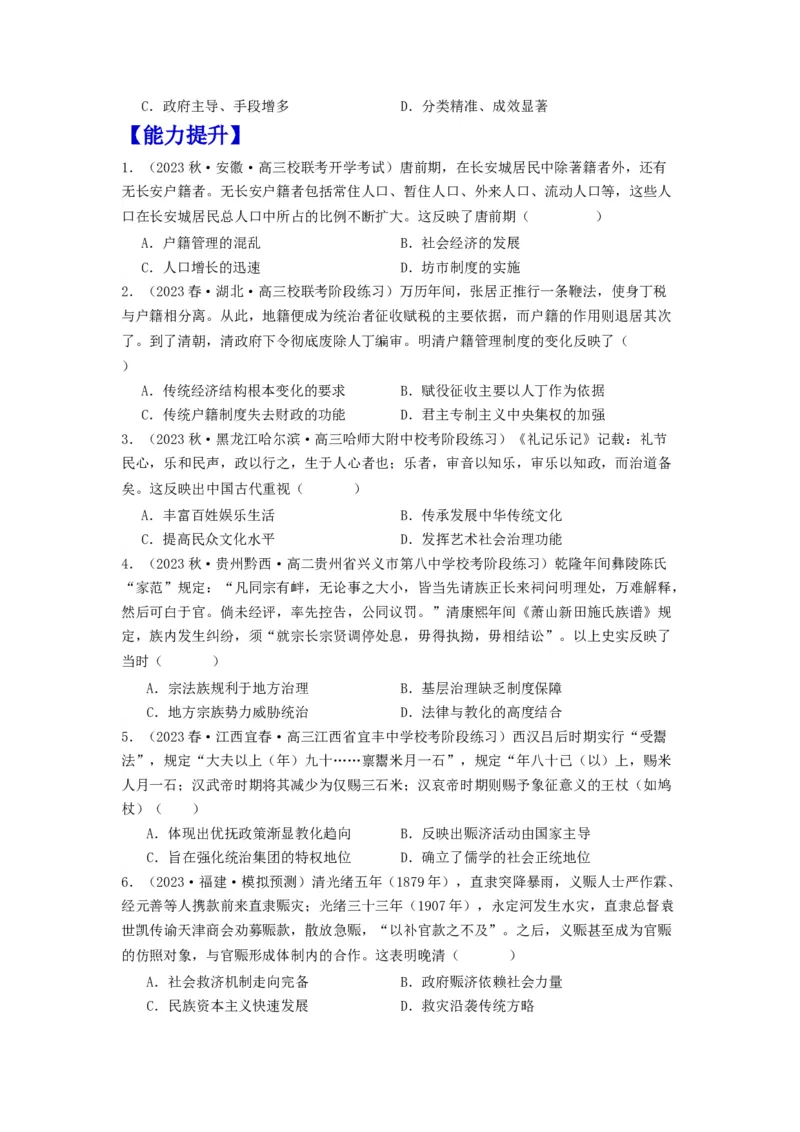 《第17课中国古代的户籍制度与社会治理（分层作业）-（统编版选必1）（原卷版）_新版高中_高中历史新版_高中历史选择性必修1（统编版）_分层作业》第2页预览