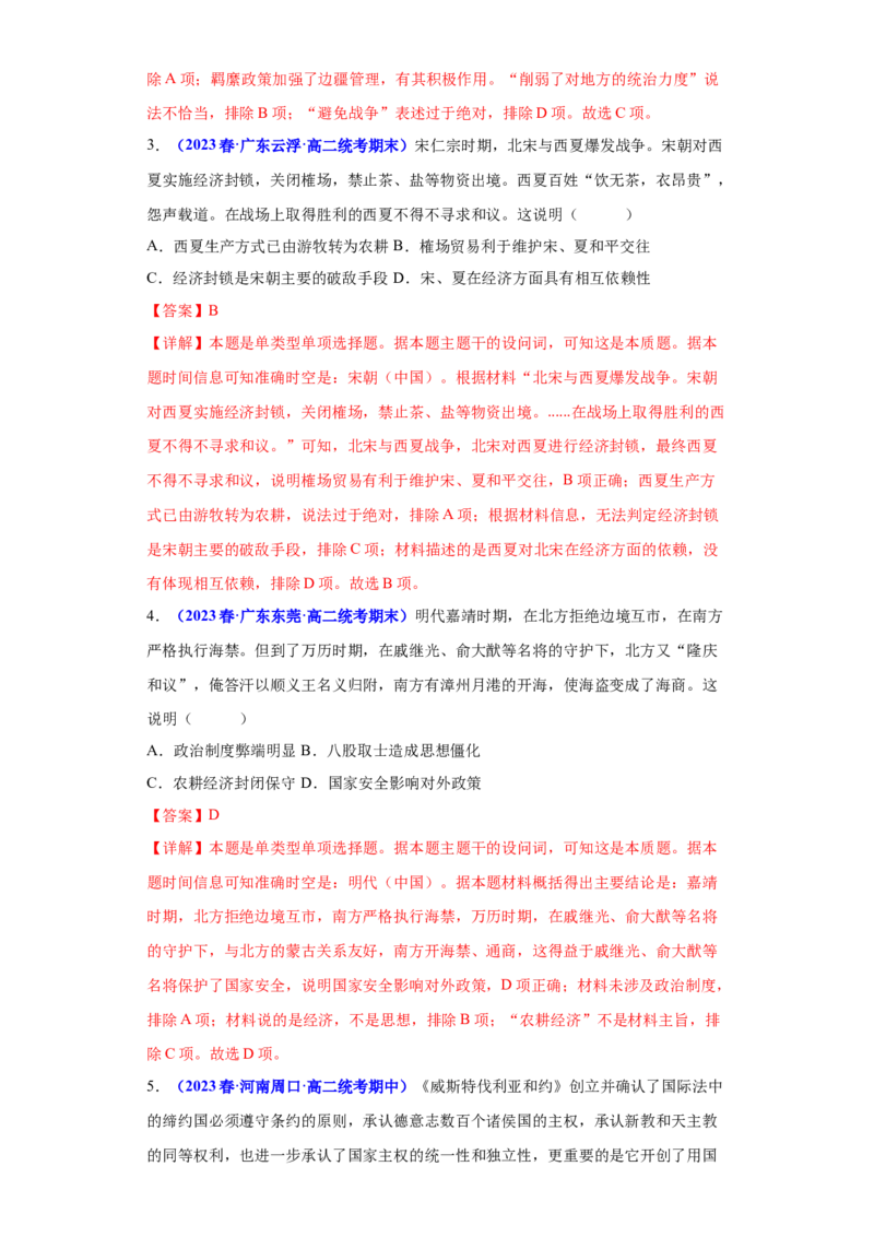 《第四单元民族关系与国家关系（期中期末重组卷）（教师版）_新版高中_高中历史新版_高中历史选择性必修1（统编版）_单元复习专项-P43_2024版》第2页预览