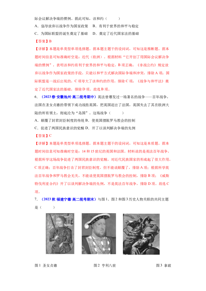 《第四单元民族关系与国家关系（期中期末重组卷）（教师版）_新版高中_高中历史新版_高中历史选择性必修1（统编版）_单元复习专项-P43_2024版》第3页预览