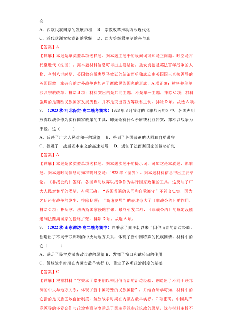 《第四单元民族关系与国家关系（期中期末重组卷）（教师版）_新版高中_高中历史新版_高中历史选择性必修1（统编版）_单元复习专项-P43_2024版》第4页预览