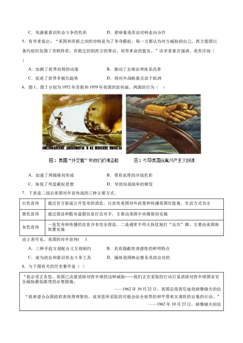 《第8~9单元20世纪下半叶世界的新变化、当代世界发展的特点与主要趋势（选择题专练50题）（后附答案教师）（统编版中外历史纲要下册）_新版高中_高中历史新版_单元复习专项-P43_2024版》第2页预览
