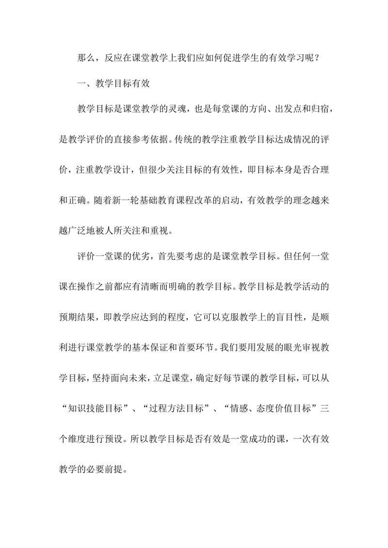 《初中英语有效教学反思_初中英语789_26秋最新人教版英语九年级上册_人教版英语九年级全册_第二套_人教版英语九年级上册通用资源_人教版英语九年级上册通用资源_教学反思》第2页预览