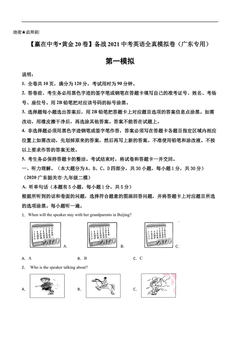《卷1-赢在高考•黄金20卷备战2021中考英语全真模拟卷（含MP3）（广东专用）（原卷版）_初中英语789_26秋最新人教版英语九年级上册_人教版英语九年级全册_人教版初中英语9全一册》第1页预览