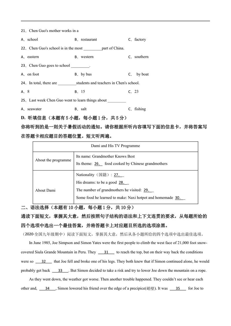 《卷1-赢在高考•黄金20卷备战2021中考英语全真模拟卷（含MP3）（广东专用）（原卷版）_初中英语789_26秋最新人教版英语九年级上册_人教版英语九年级全册_人教版初中英语9全一册》第4页预览