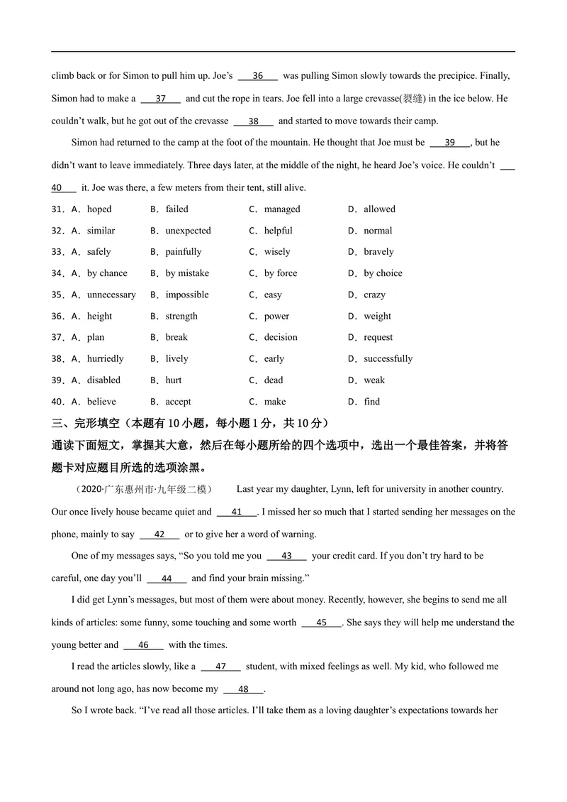 《卷1-赢在高考•黄金20卷备战2021中考英语全真模拟卷（含MP3）（广东专用）（原卷版）_初中英语789_26秋最新人教版英语九年级上册_人教版英语九年级全册_人教版初中英语9全一册》第5页预览