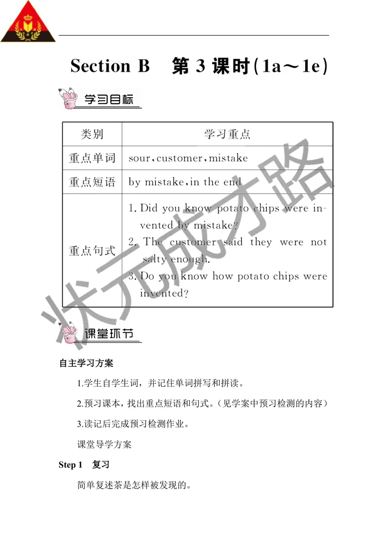 《第三课时（教案）_初中英语789_26秋最新人教版英语九年级上册_人教版英语九年级全册_第二套_人教版英语九年级上册教案_人教版英语九年级上册教案_Unit6_第3课时》第1页预览