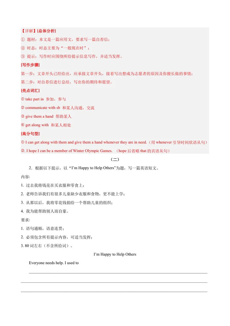 《Unit2I’llhelptocleanupthecityparks.-（人教版）（教师版）_初中英语789_最新人教版英语八年级下册_旧版（有参考价值）_版本二_八年级英语下册（人教版）_单元写作深度指导-V34_2024版》第10页预览