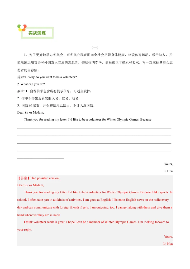 《Unit2I’llhelptocleanupthecityparks.-（人教版）（教师版）_初中英语789_最新人教版英语八年级下册_旧版（有参考价值）_版本二_八年级英语下册（人教版）_单元写作深度指导-V34_2024版》第9页预览