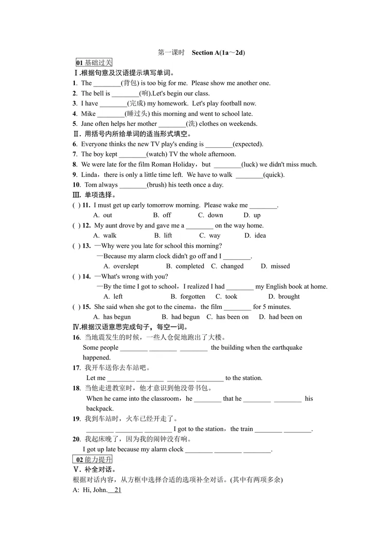 《第一课时_初中英语789_26秋最新人教版英语九年级上册_26秋人教九上_39、赠送其它资料_旧版资料_7.复习课件_复习习题导学案课件_Unit12word习题》第1页预览