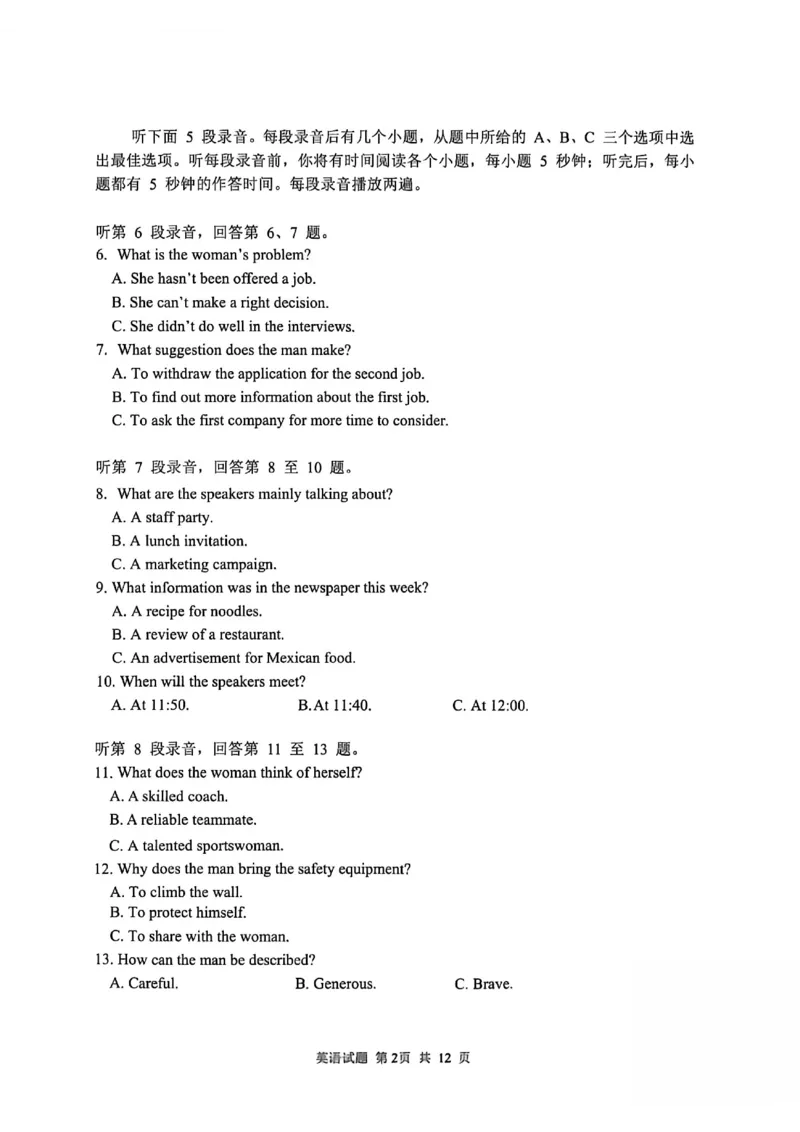《英语试题卷_2024-2027高三（6-6月题库）_2026年05月高三试卷_260503山东省泰山教育联盟2026届高三年级4月考试模拟（全科）》第2页预览