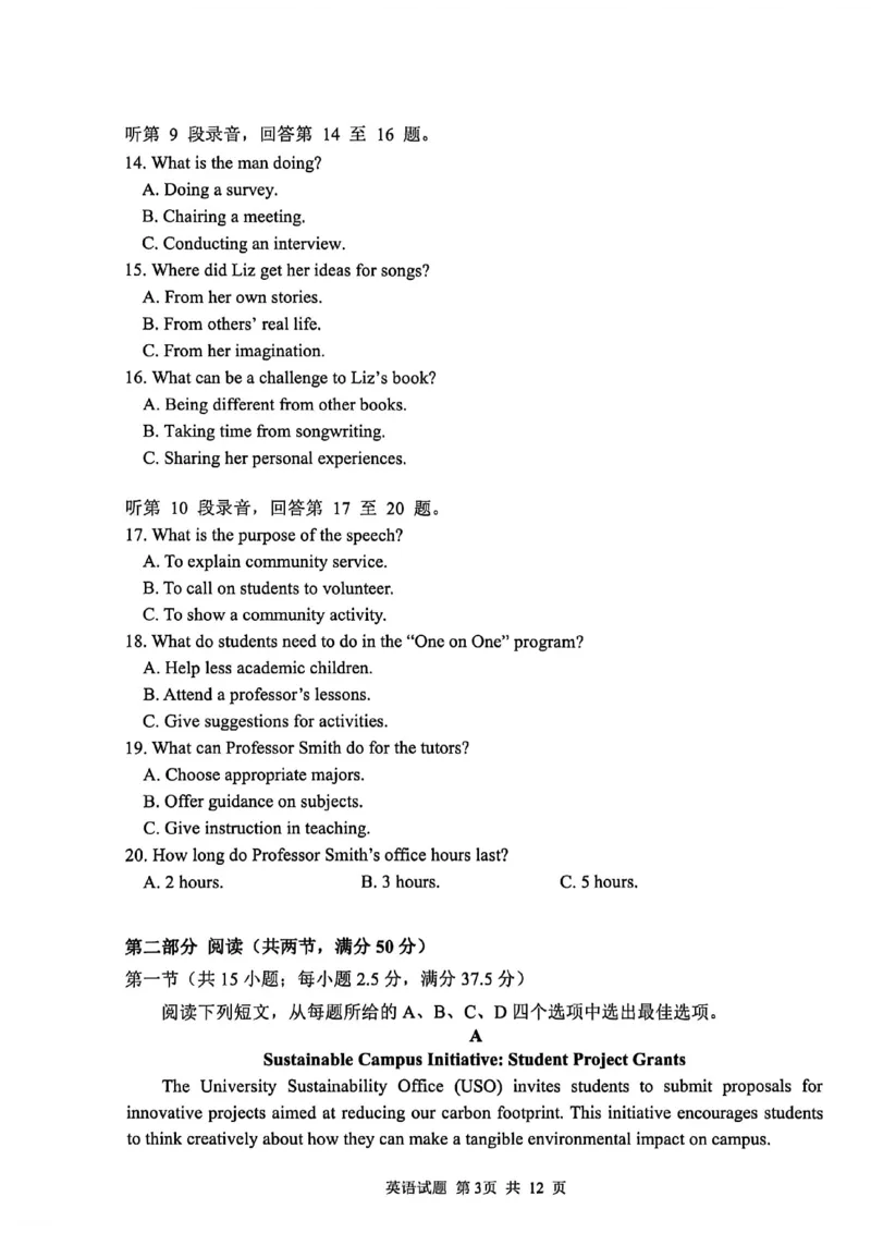 《英语试题卷_2024-2027高三（6-6月题库）_2026年05月高三试卷_260503山东省泰山教育联盟2026届高三年级4月考试模拟（全科）》第3页预览