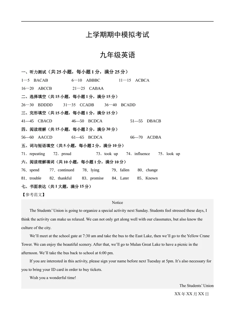 《期中模拟卷02（参考答案）_初中英语789_旧版人教版英语九年级全册_旧版可参考_06.英语9全一册-试题_期中试卷_人教版九年级英语期中测试_02（含听力，附答案）》第1页预览