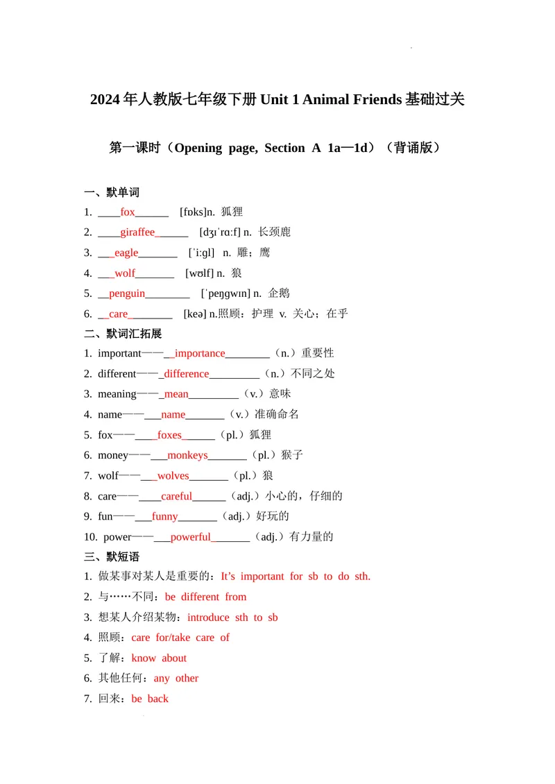 《Unit1第1课时（Openingpage,SectionA1a~1c）基础过关（解析版）_初中英语789_最新人教版英语七年级下册_七下英语2025版_07.2025春英语人教7下基础过关练习（1-8单元）_1单元》第1页预览