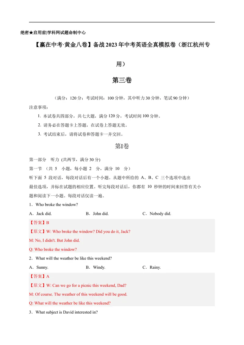 《黄金卷03-赢在中考·黄金8卷备战2023年中考英语全真模拟卷（浙江专用，含听力MP3）（解析版）_初中英语789_26秋最新人教版英语九年级上册_26秋人教九上_39、赠送其它资料_旧版资料》第1页预览