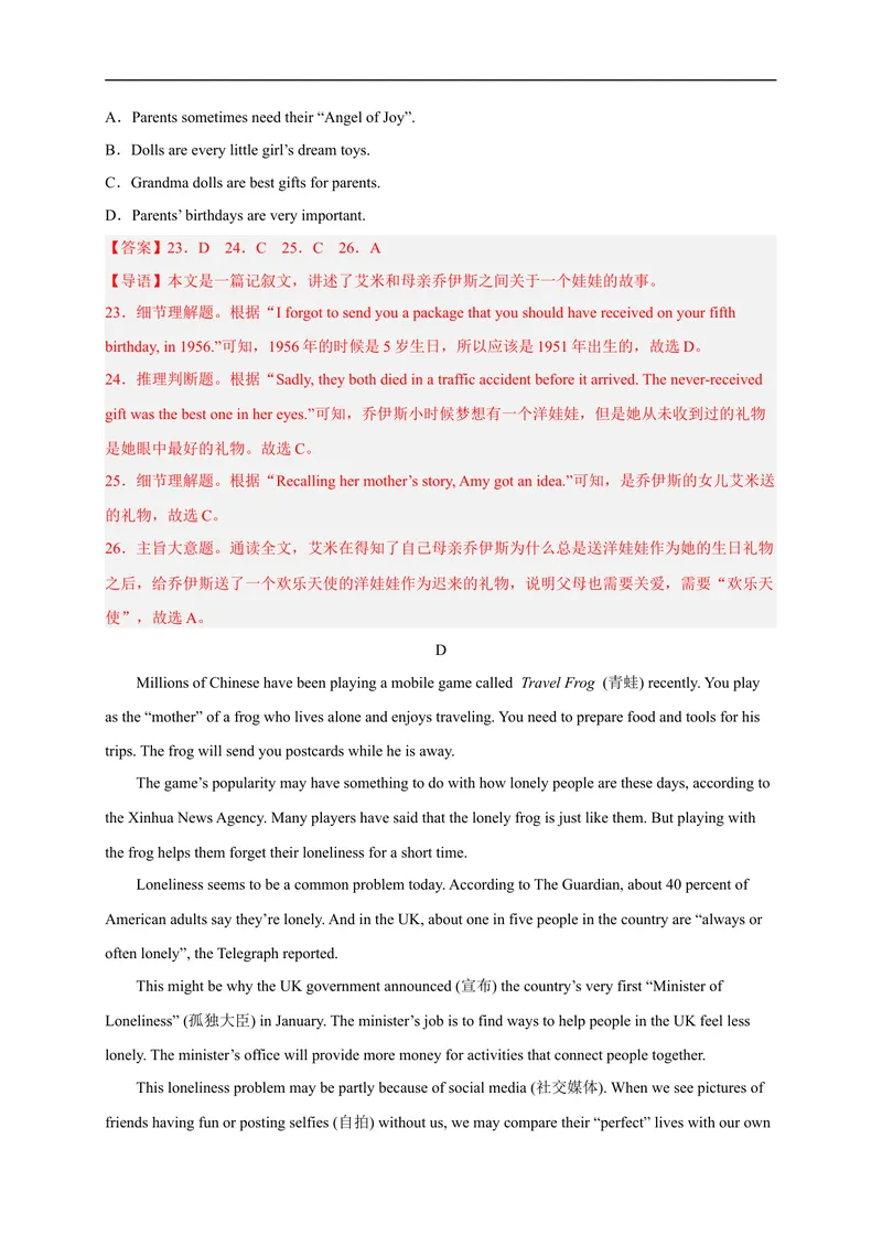 《黄金卷03-赢在中考·黄金8卷备战2023年中考英语全真模拟卷（浙江专用，含听力MP3）（解析版）_初中英语789_26秋最新人教版英语九年级上册_26秋人教九上_39、赠送其它资料_旧版资料》第9页预览