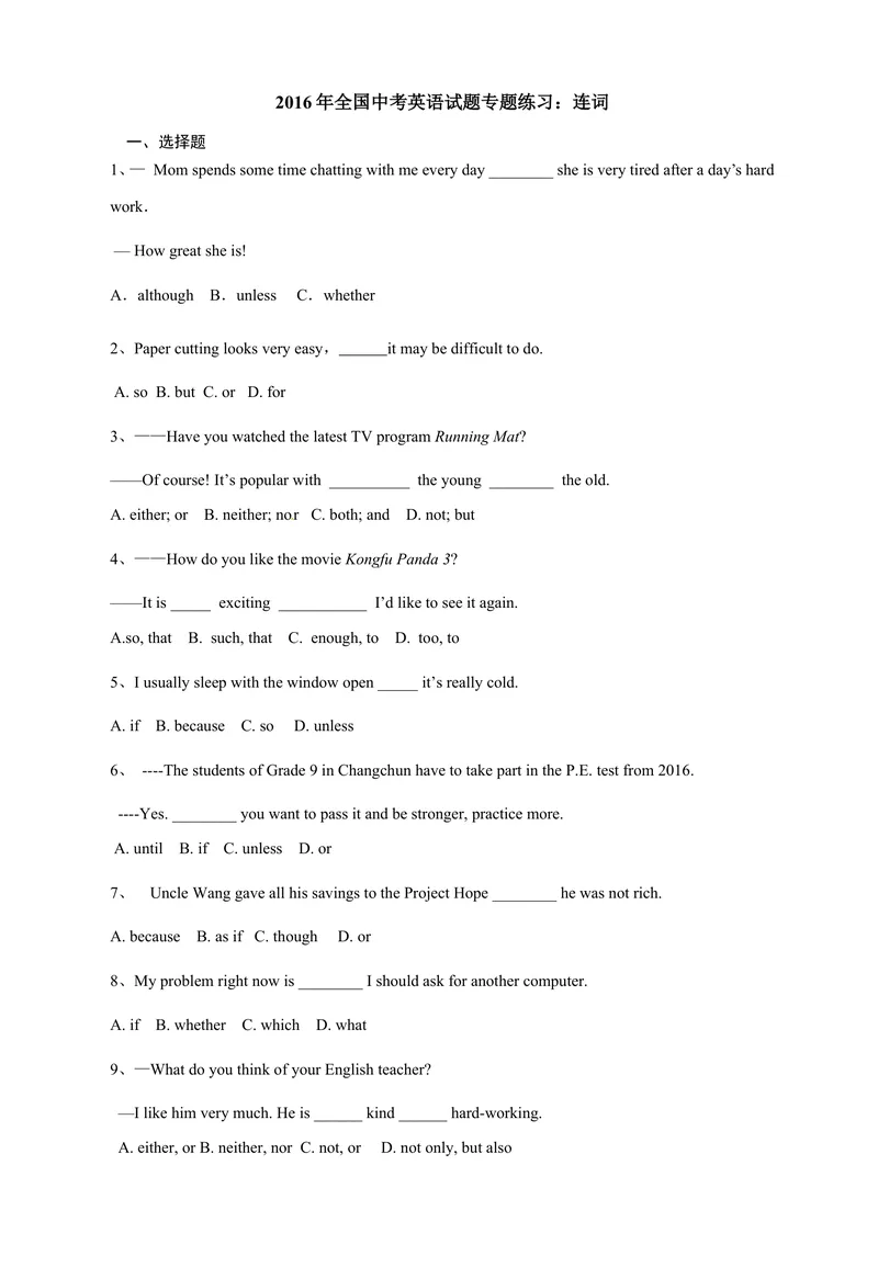 《连词_初中英语789_最新人教版英语八年级上册_老版（含有参考价值）_03练习和试卷人教版初中英语八上（多版本）易提分旗舰店_8上单元达标测试卷（带听力）_试题》第1页预览