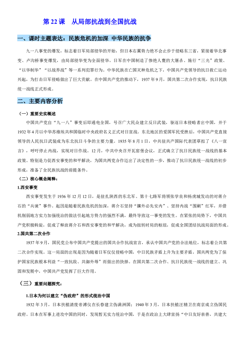 《第八单元中华民族的抗日战争和人民解放战争（单元教学设计）-（统编版中外历史纲要上册）_新版高中_高中历史新版_高中历史纲要上（统编版）_大单元教学课件+教学设计-P21》第3页预览