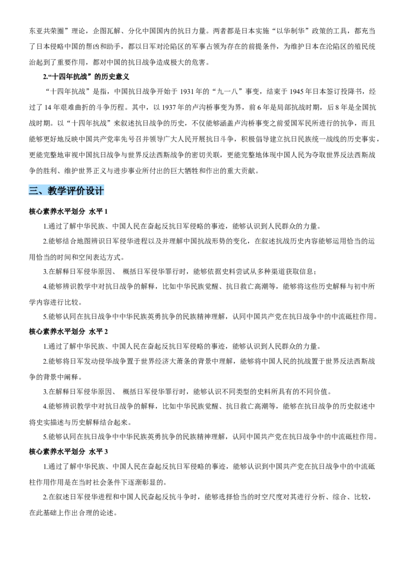 《第八单元中华民族的抗日战争和人民解放战争（单元教学设计）-（统编版中外历史纲要上册）_新版高中_高中历史新版_高中历史纲要上（统编版）_大单元教学课件+教学设计-P21》第4页预览