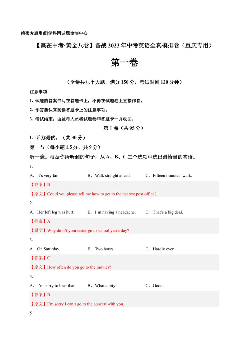 《黄金卷01-赢在中考·黄金8卷备战2023年中考英语全真模拟卷（重庆专用，含听力MP3）（解析版）_初中英语789_26秋最新人教版英语九年级上册_26秋人教九上_39、赠送其它资料_旧版资料》第1页预览