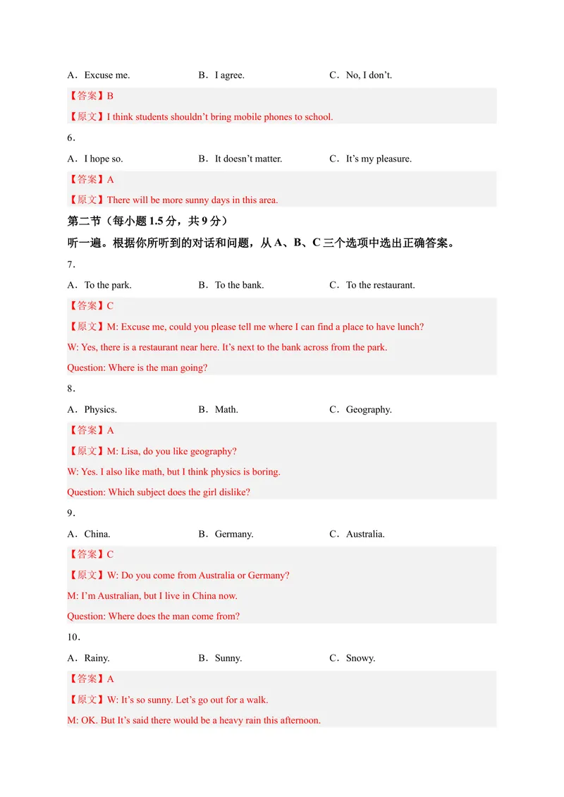 《黄金卷01-赢在中考·黄金8卷备战2023年中考英语全真模拟卷（重庆专用，含听力MP3）（解析版）_初中英语789_26秋最新人教版英语九年级上册_26秋人教九上_39、赠送其它资料_旧版资料》第2页预览