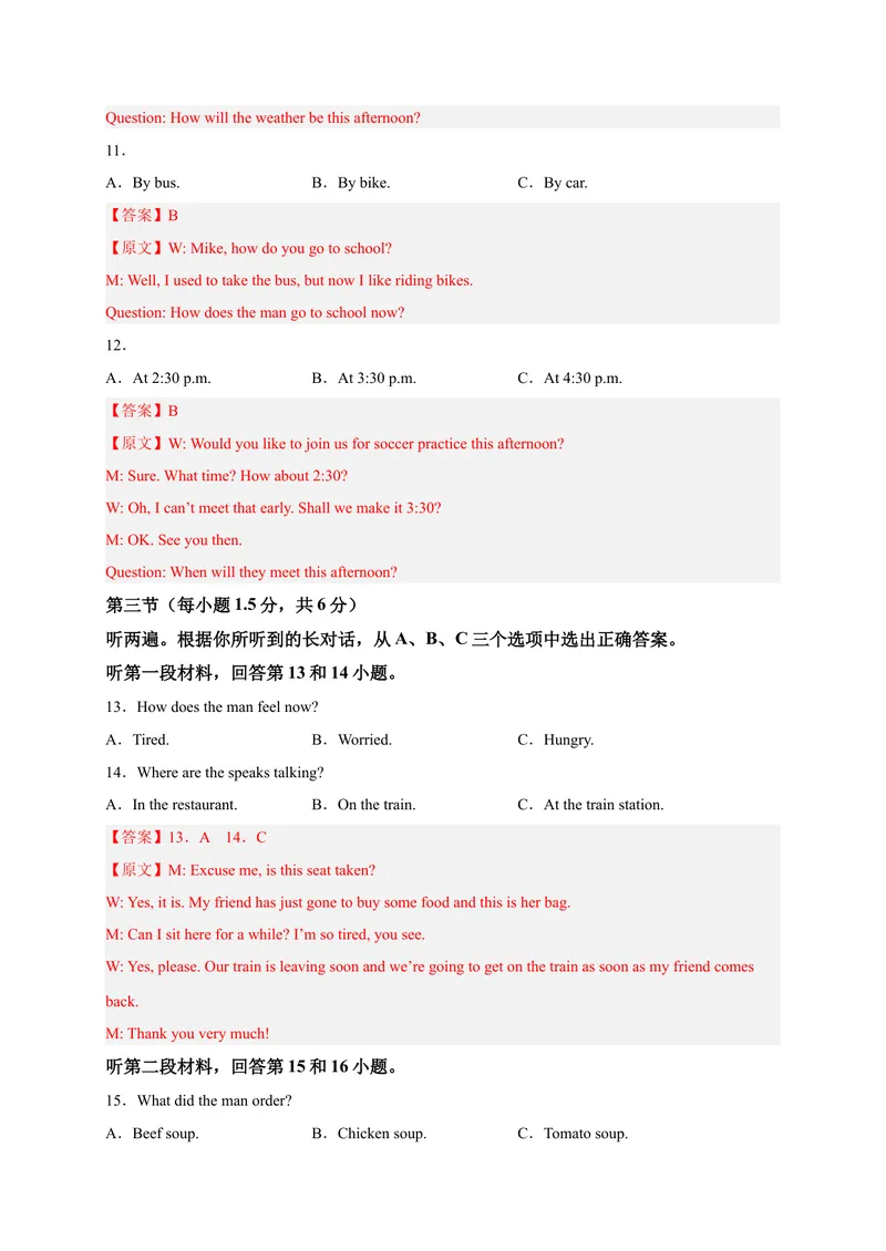 《黄金卷01-赢在中考·黄金8卷备战2023年中考英语全真模拟卷（重庆专用，含听力MP3）（解析版）_初中英语789_26秋最新人教版英语九年级上册_26秋人教九上_39、赠送其它资料_旧版资料》第3页预览